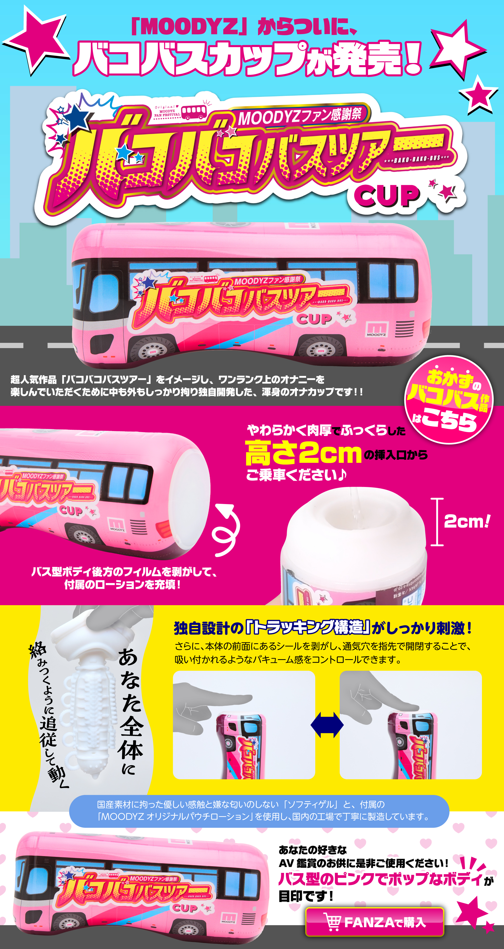 バコバコバスツアーCUP発売!